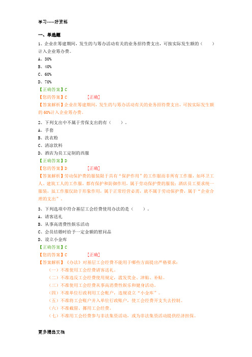 最新继续教育-税务风险与排查试题