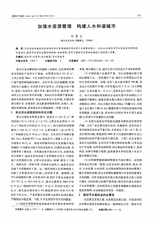加强水资源管理 构建人水和谐城市