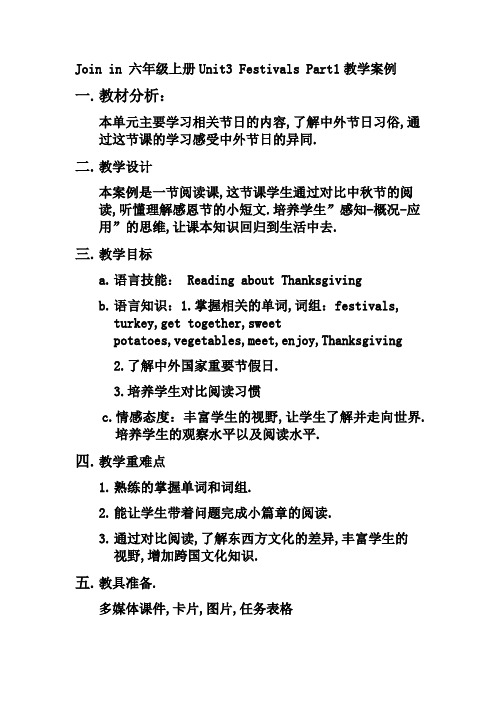 六上unit3 Festivals教学案例