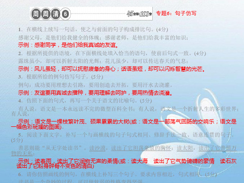 七年级语文下册(人教)课件：周周清6