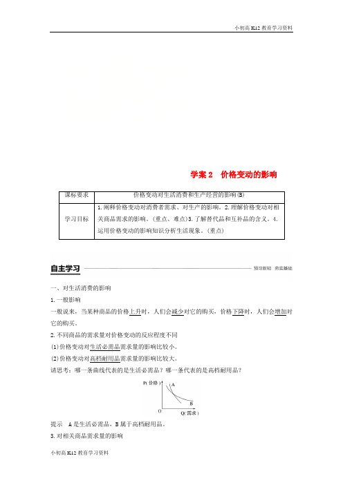 【K12教育学习资料】[学习](江苏专版)2018-2019学年高中政治 第一单元 生活与消费 第二