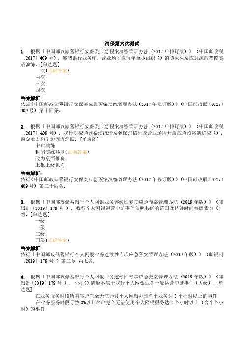 消费者权益保护法试题含答案1
