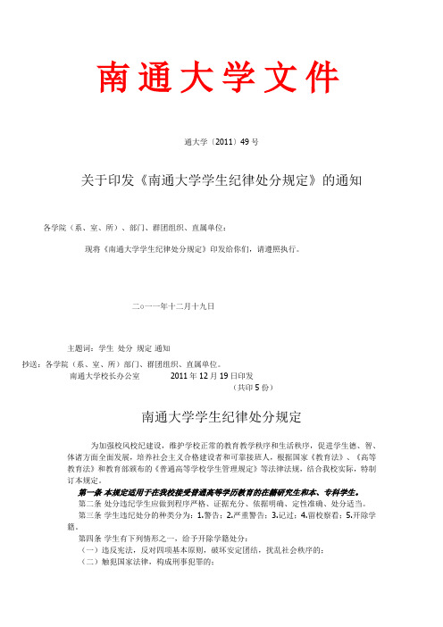 大学学生纪律处分