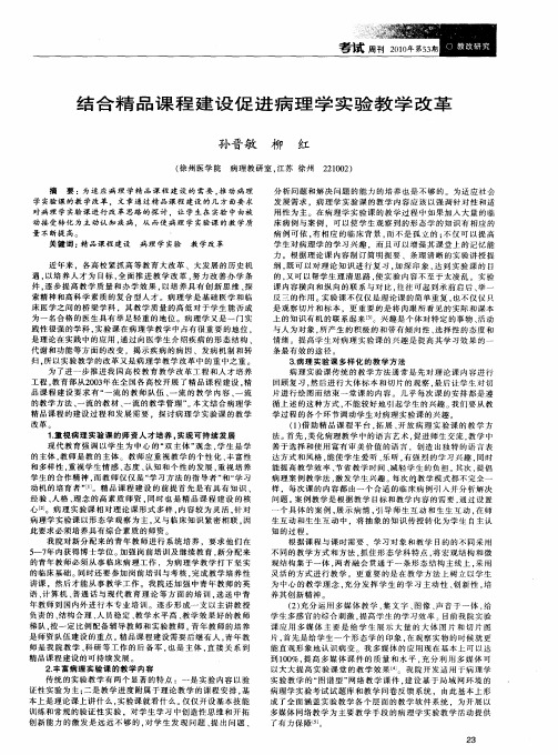 结合精品课程建设促进病理学实验教学改革