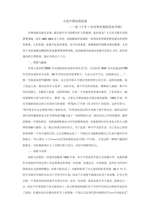 十年从改变电视的语态开始 读后感