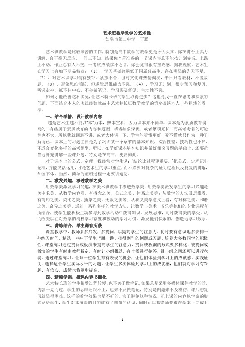 艺术班数学教学的艺术性