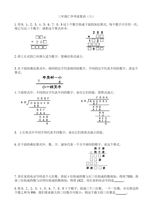 三年级仁华考前集训8