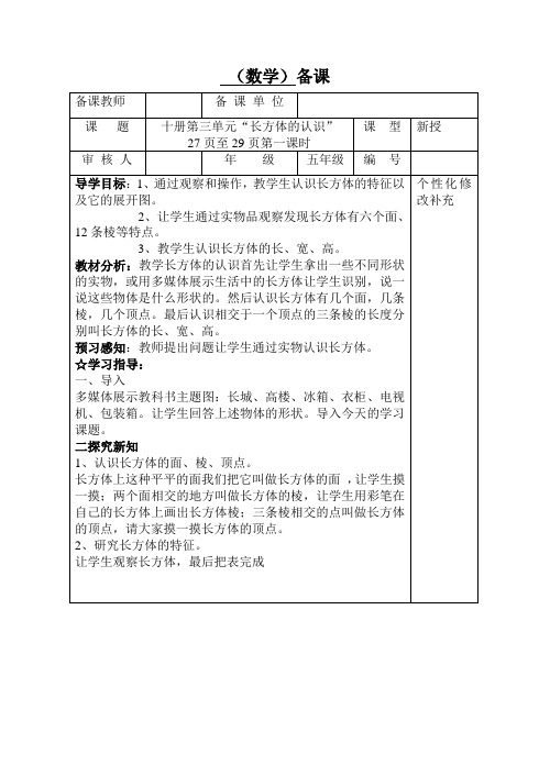 第十册数学第三单元长方体的认识教案