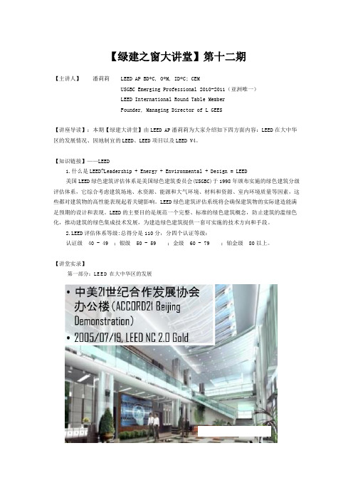 【绿建讲堂】第十二期 LEED V4