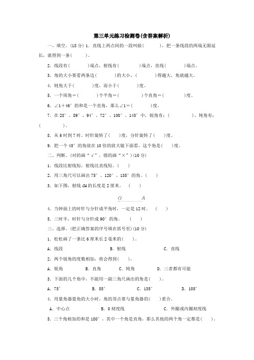 【三套试卷】2021年湘潭市小学四年级数学上册第三单元精品测试题附答案