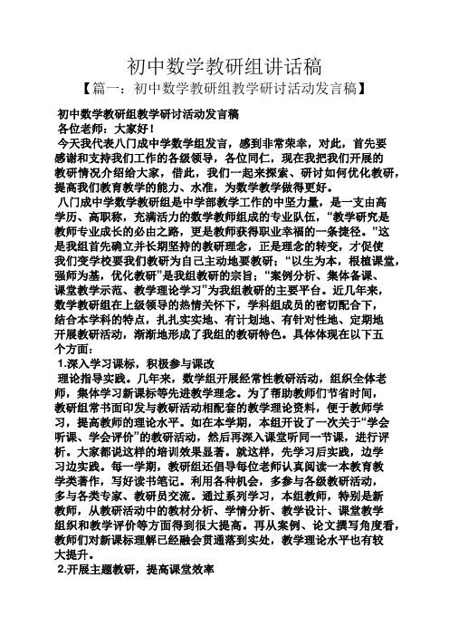 领导讲话稿之初中数学教研组讲话稿