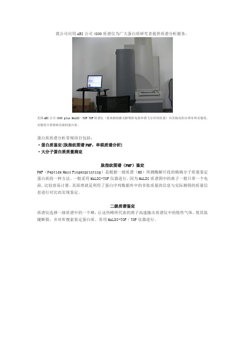 蛋白质组学：质谱分析