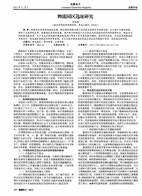 物流园区选址研究
