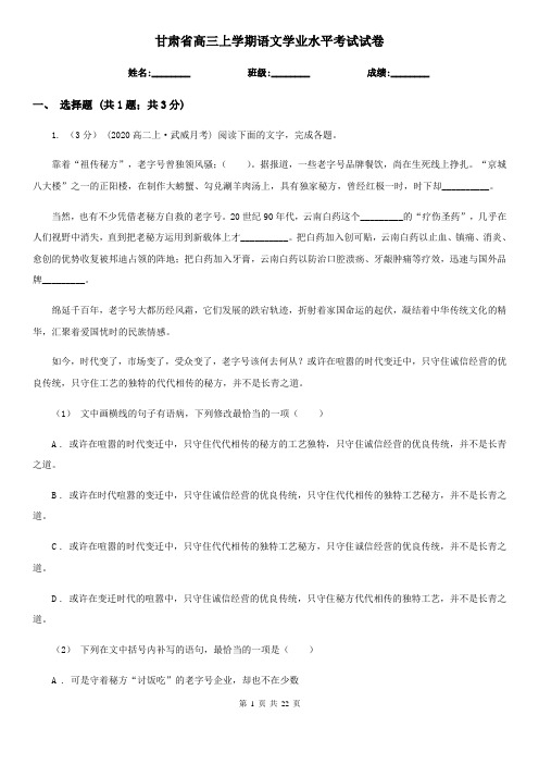 甘肃省高三上学期语文学业水平考试试卷