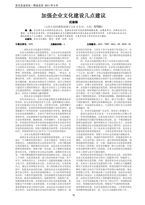 加强企业文化建设几点建议