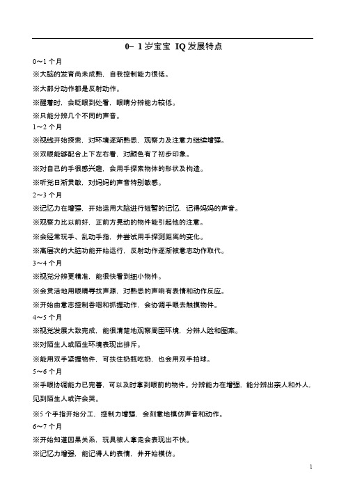 0—1岁宝宝IQ发展