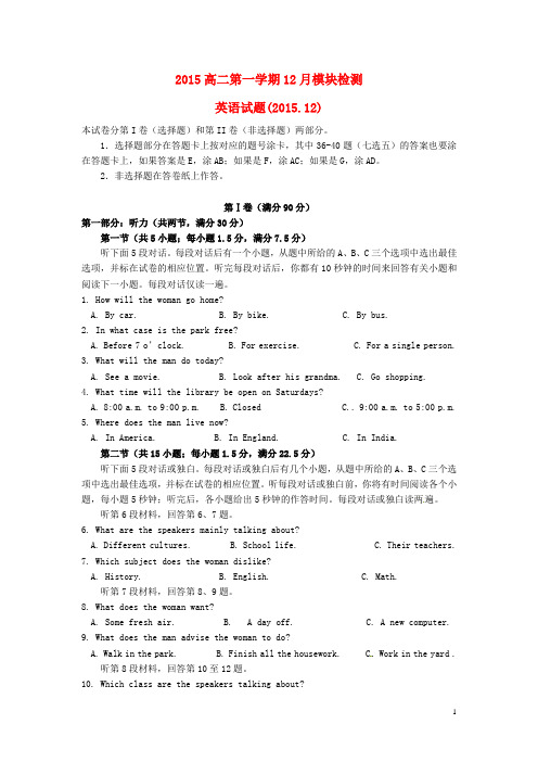 山东省枣庄八中南校区2015-2016学年高三12月月考英语试卷