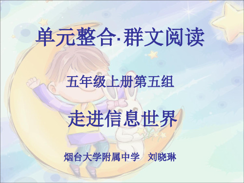 综合性学习：走进信息世界