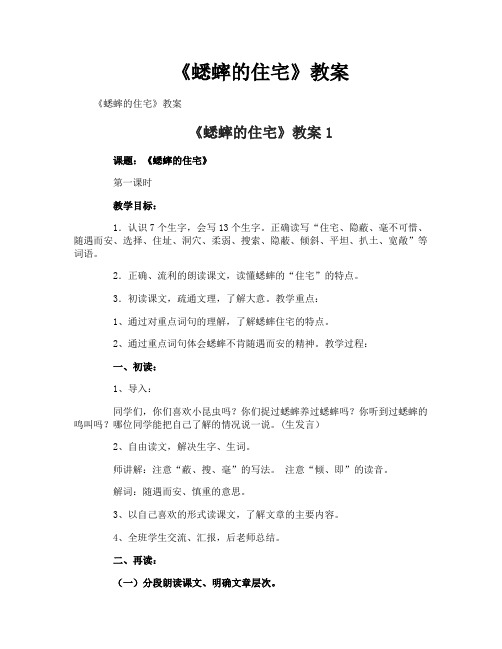 《蟋蟀的住宅》教案