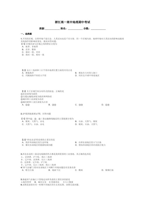 浙江高一高中地理期中考试带答案解析
