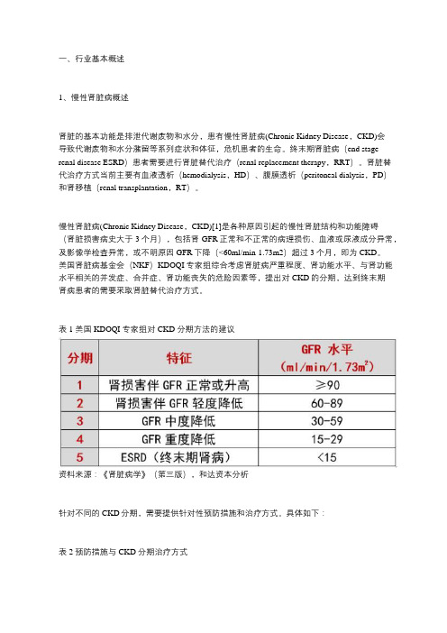 我国血液透析产业现状分析报告
