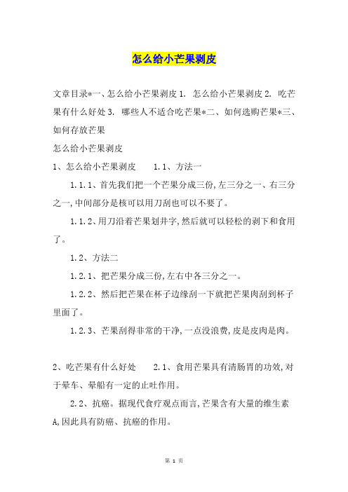 怎么给小芒果剥皮