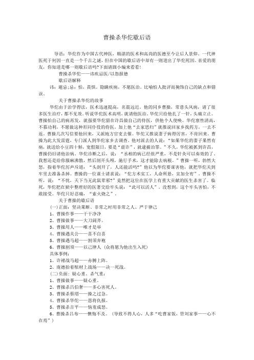 曹操杀华佗歇后语