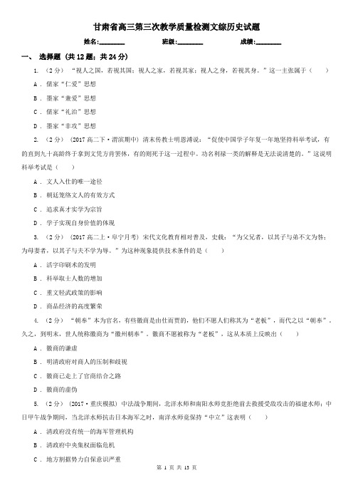甘肃省高三第三次教学质量检测文综历史试题