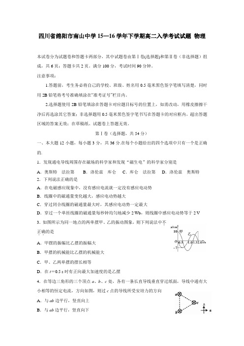16学年下学期高二入学考试试题物理(附答案)