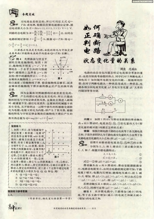 如何正确判断电路状态变化量的关系