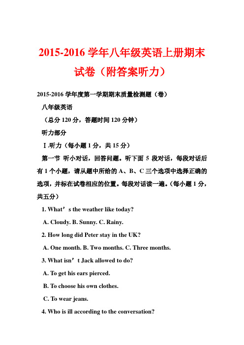 八年级英语上册期末试卷(附答案听力)(2)