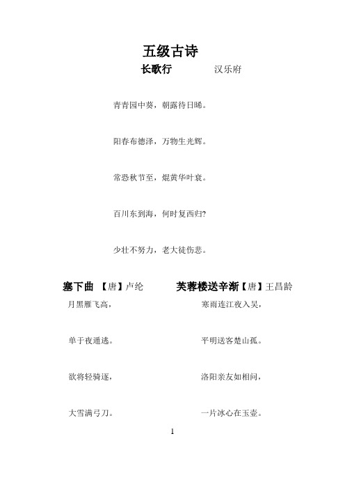古诗五级Word 文档