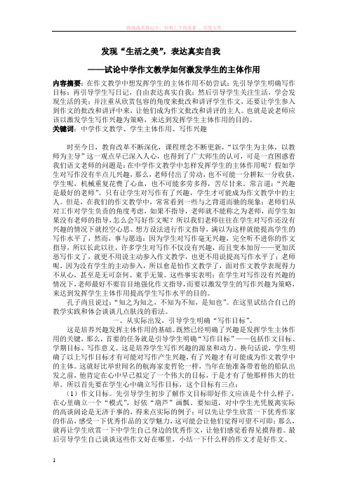 在中学作文教学中怎样发挥学生的主体作用 (1)