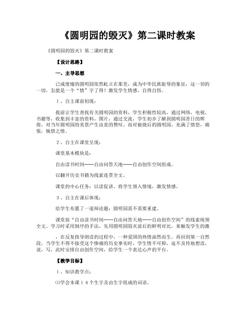 《圆明园的毁灭》第二课时教案