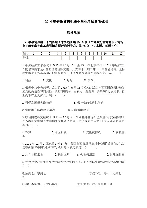 2014年安徽省初中毕业学业考试参考试卷