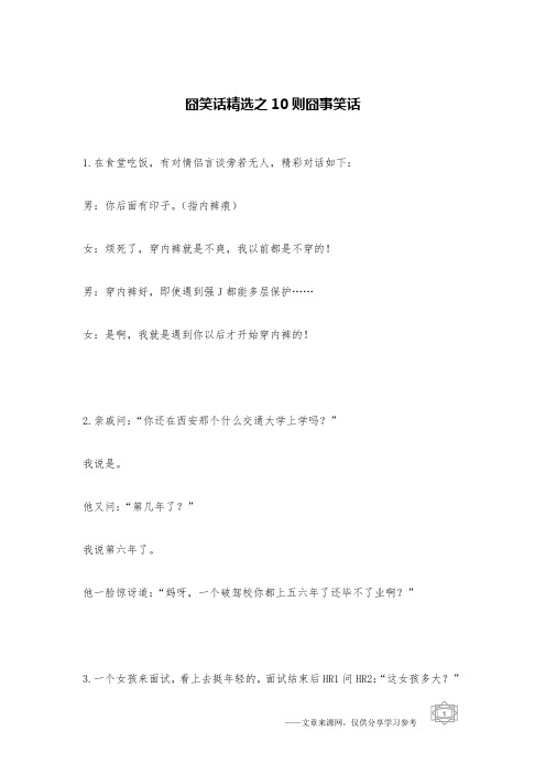 囧笑话精选之10则囧事笑话_笑话集锦