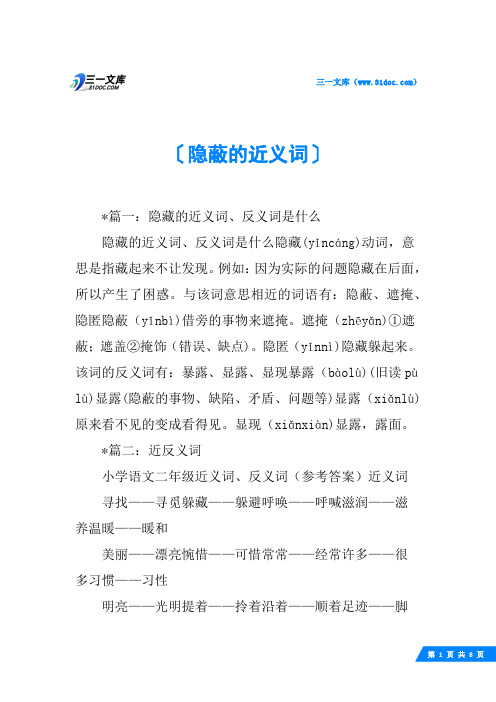 隐蔽的近义词