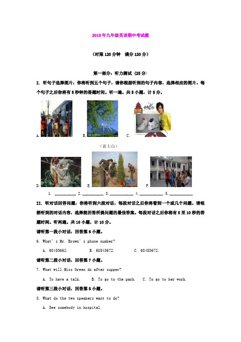 湖北省宜昌市2013届九年级下学期期中联考英语试题