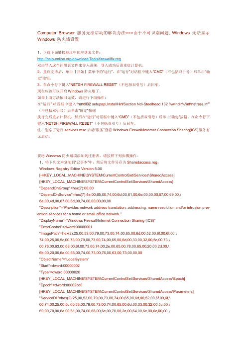 Computer Browser服务无法启动的解决办法