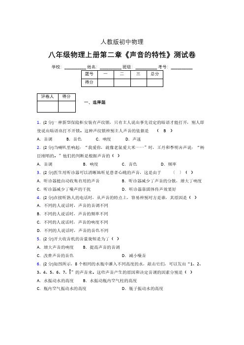 人教版八年级物理2-2《声音的特性》专项练习(含答案) (1330)