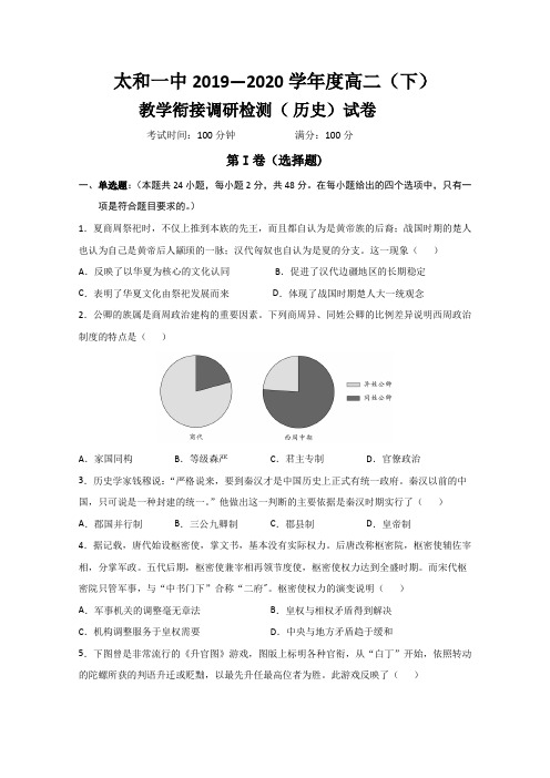安徽太和第一中学高二下学期教学衔接调研考试历史试题含答案