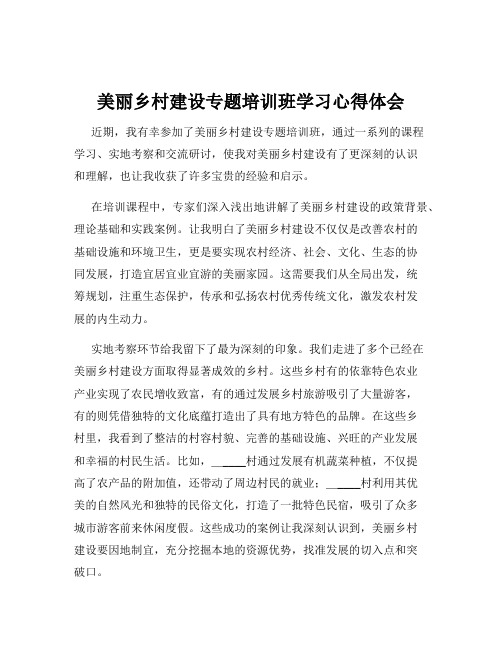 美丽乡村建设专题培训班学习心得体会