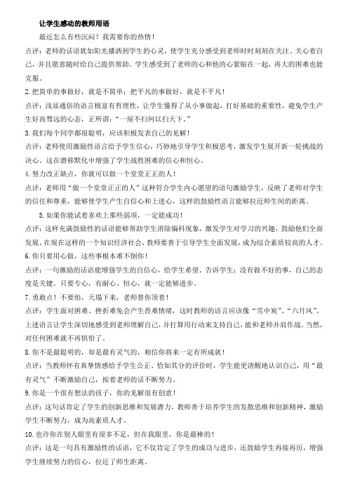让学生感动的教师用语