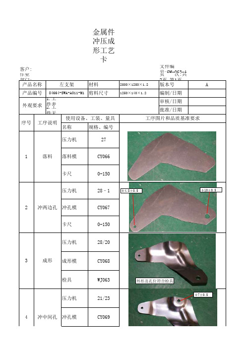 左支架 工艺卡