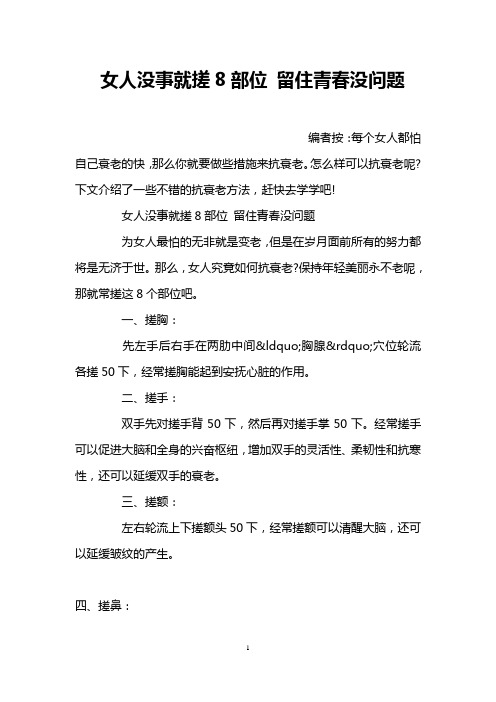 女人没事就搓8部位 留住青春没问题