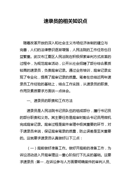 速录员的相关知识点
