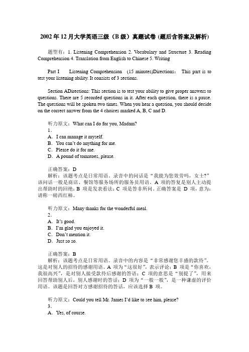 2002年12月大学英语三级(B级)真题试卷(题后含答案及解析)
