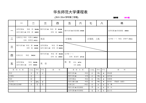 13-14(2)本系课表