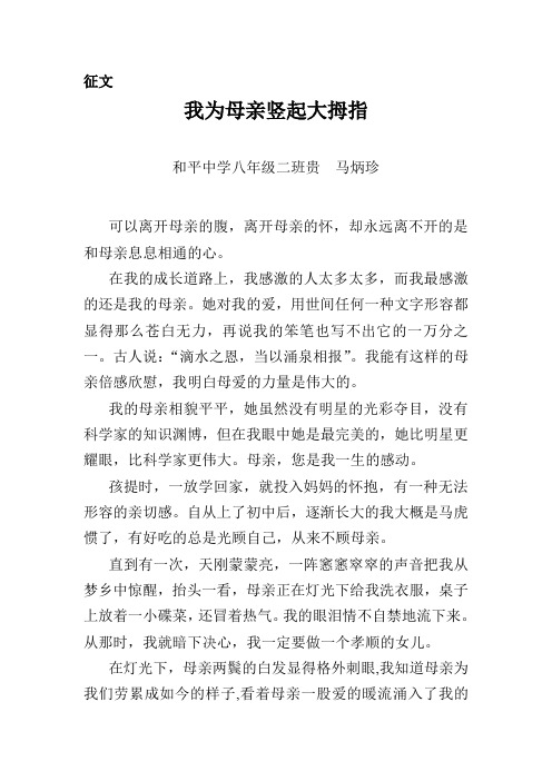 为母亲竖起大拇指