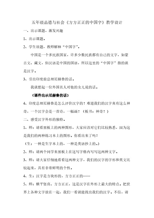 方方正正的中国字